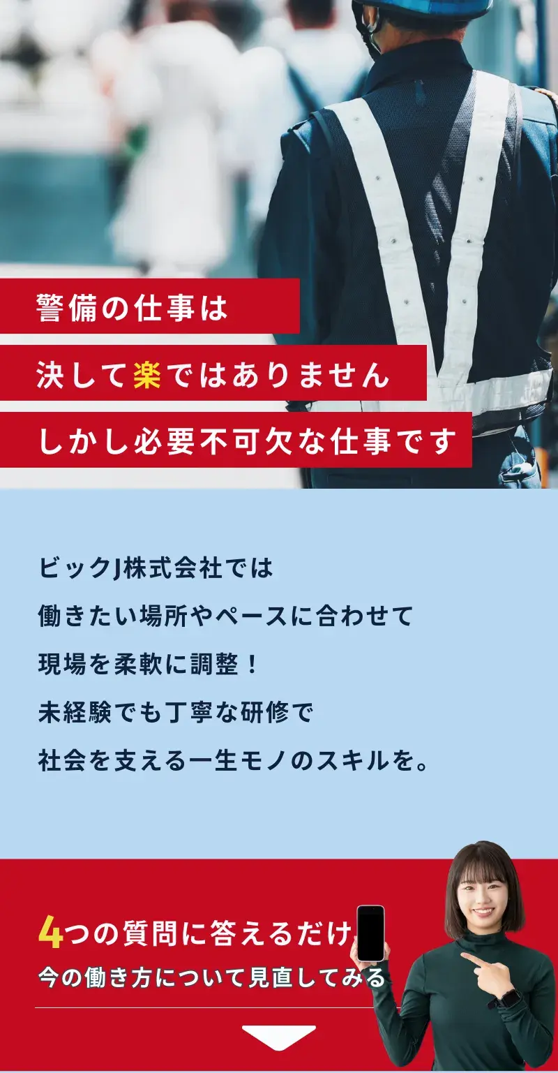 ビッグJ株式会社