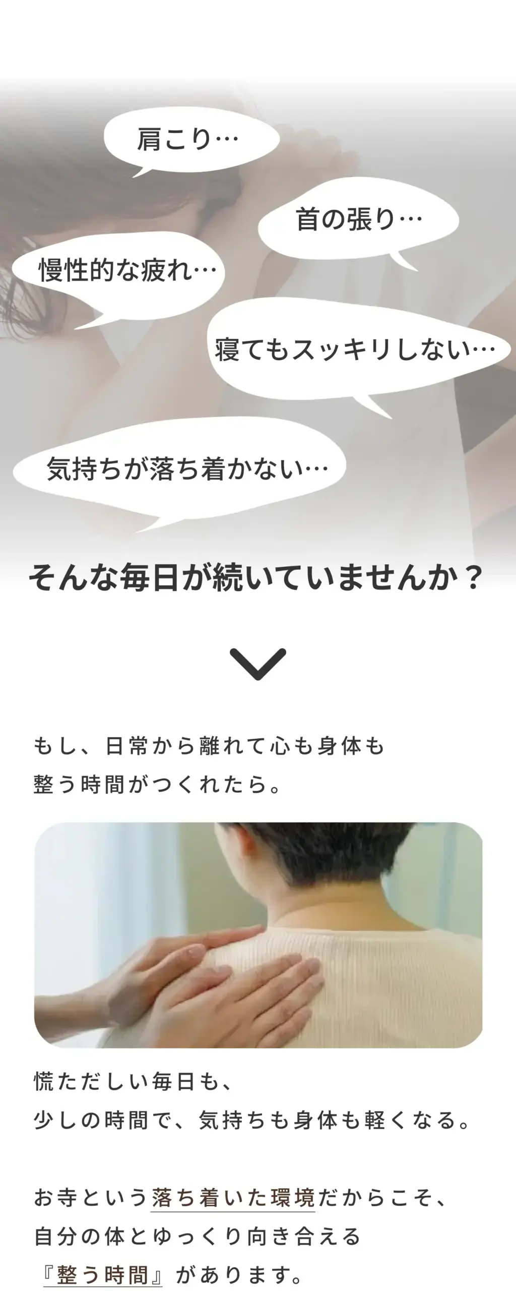 お寺で心と身体を整える